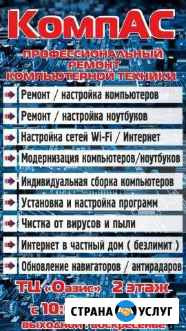 Ремонт компьютеров и ноутбуков Строитель - изображение 1