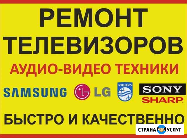 Ремонт телевизоров в Сызрани. Срочный выезд на дом Сызрань - изображение 1