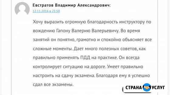 Инструктор по вождению на Приоре Иваново