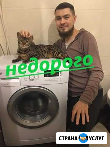 Ремонт стиральных машин на дому Казань - изображение 1