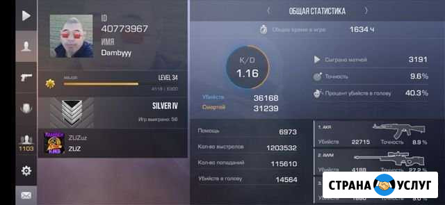 Я тренер по стандофф 2, хорошо играю, наигранно 16 Ростов-на-Дону - изображение 1