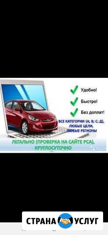 Оформление осаго. Тех осмотр Усолье-Сибирское - изображение 1