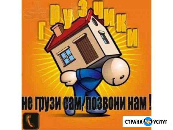 Услуги грузчика Великий Новгород - изображение 1