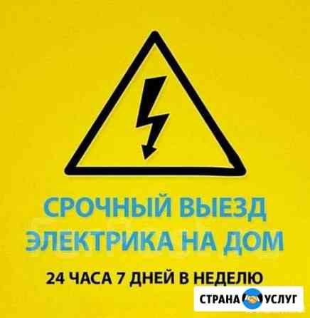 Вызов электрика на дом. устранение неисправностей Новокузнецк