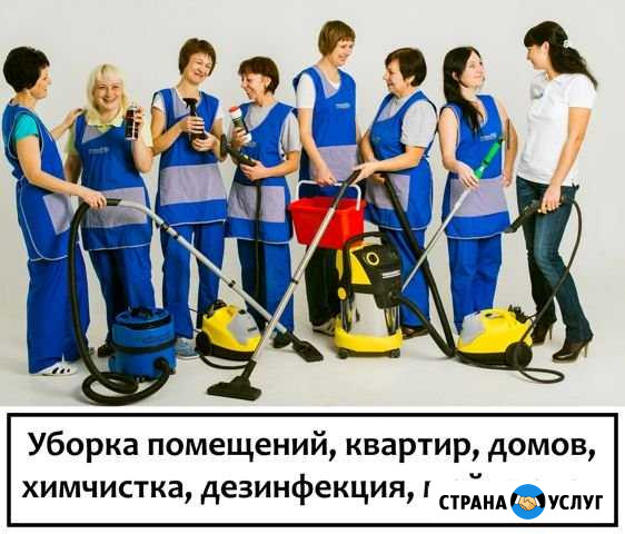 Уборка квартир Чита - изображение 1