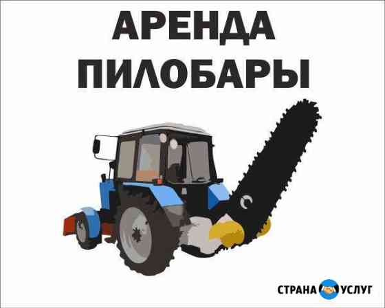Пилобара, грунторез, траншеекопатель Уфа