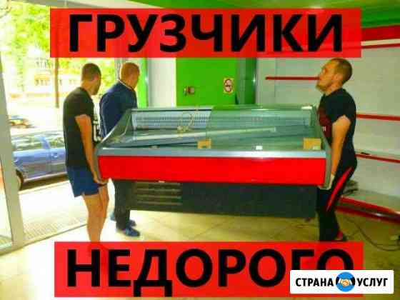 Грузчики Новосибирск