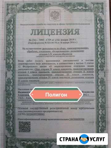Полигон (утилизация 1-4кл ) Ачинск - изображение 1