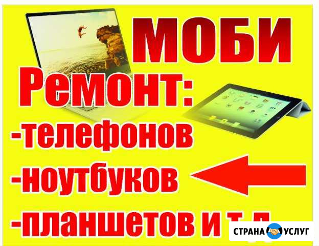 Ремонт ноутбуков,сотовых телефонов, iPhone, iPad Тамбов - изображение 1