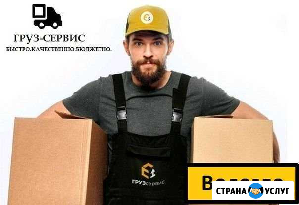 Грузчики Вологда - изображение 1