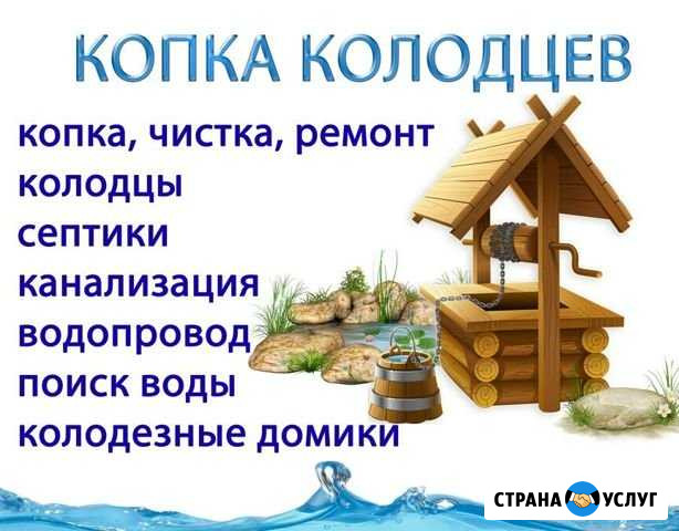 Копка Чистка Углубления Колодцев Солнечногорск - изображение 1