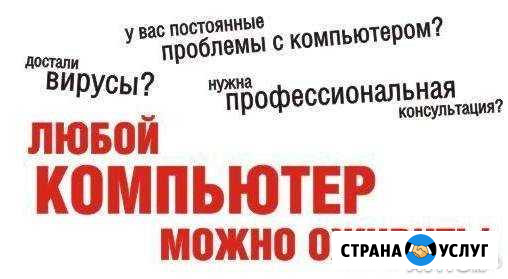 Компьютерный мастер. Бесплатный выезд. Гарантия Псков - изображение 1