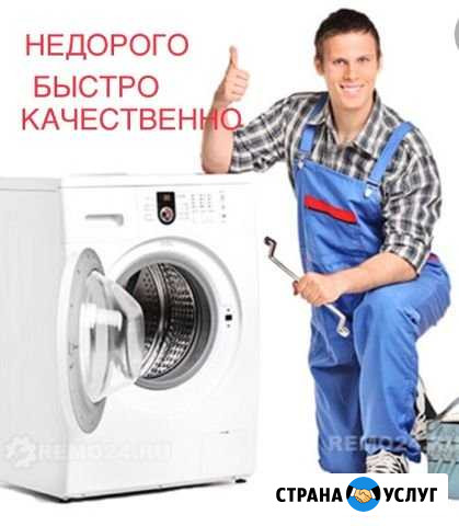 Ремонт на дому стиральных машин и холодильников Черкесск - изображение 1