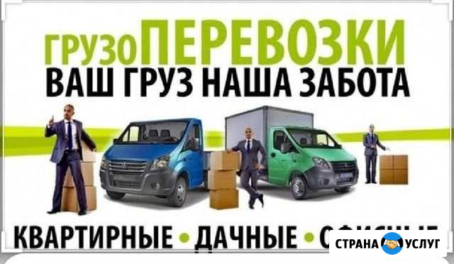 Грузоперевозки Переезды Грузчики Белово - изображение 1