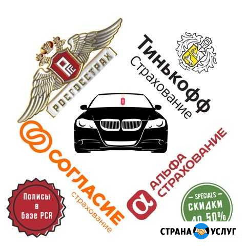 Полис осаго в базе рса без предоплат Москва - изображение 1