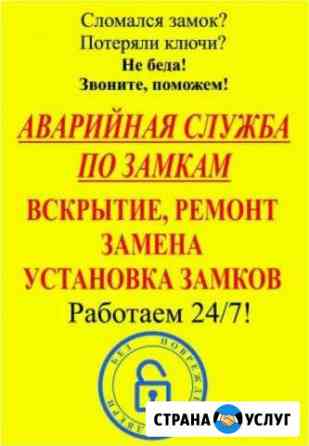 Замена замков. Врезка замков. Открыть дверь Оренбург