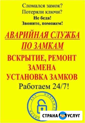 Замена замков. Врезка замков. Открыть дверь Оренбург - изображение 1