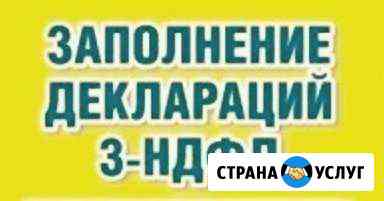 Все виды деклараций 3-ндфл (в том числе и за 2019г Тверь