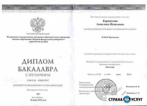 Репетитор по немецкому языку Ростов-на-Дону