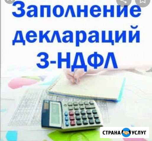 Заполнение декларации 3 ндфл Иркутск - изображение 1