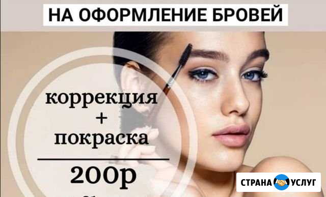 Брови Майкоп - изображение 1