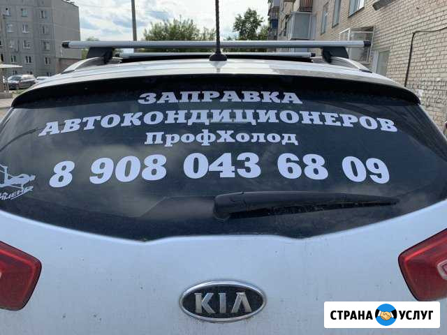 Заправка автокондиционеров Чебаркуль - изображение 1