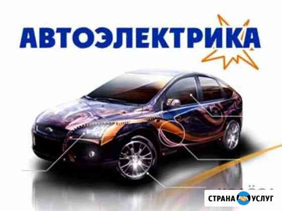 Автосервис на плотине. Автоэлектрика диагностика Тула