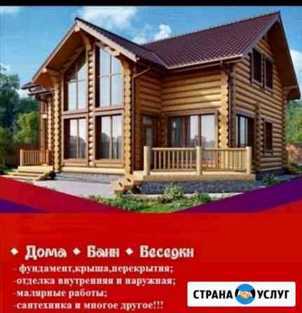 Ремонт и строительство дома, бани, беседки Владимир