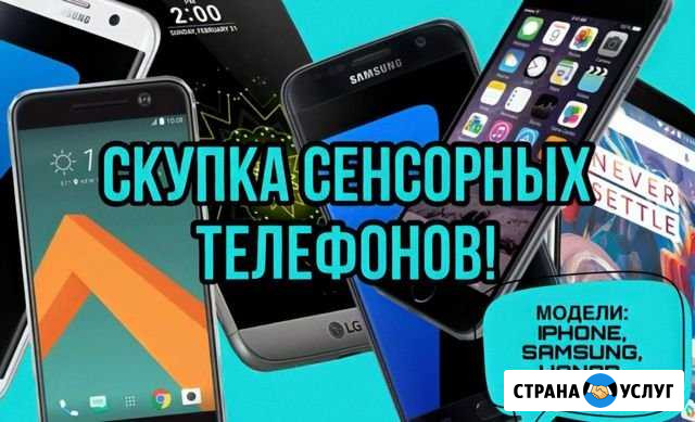 Скупка сенсорных телефонов Ставрополь - изображение 1