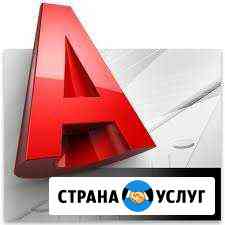 Чертежи Автокад Москва