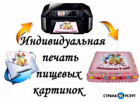 Печать на съедобной бумаге для торта Владимир
