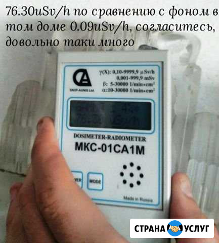 Проверка на радиоактивность Ростов-на-Дону - изображение 1
