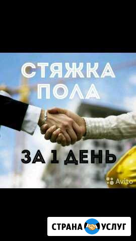 Стяжка пола Хасавюрт - изображение 1