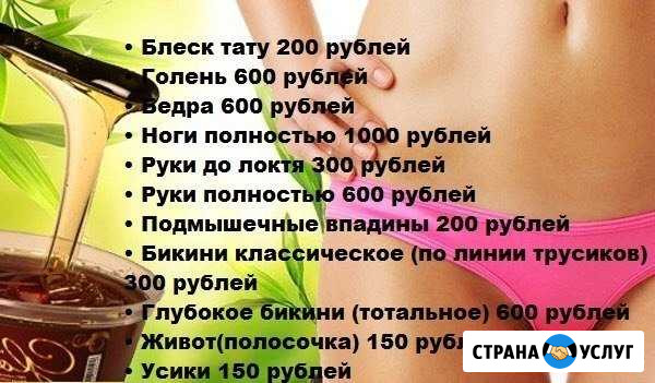 Шугаринг.Ваксинг. Сахар,Плёночный воск Пенза - изображение 1