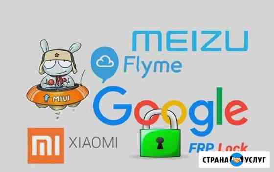 Отвязка от Google, Mi, Flyme аккаунта Ростов-на-Дону