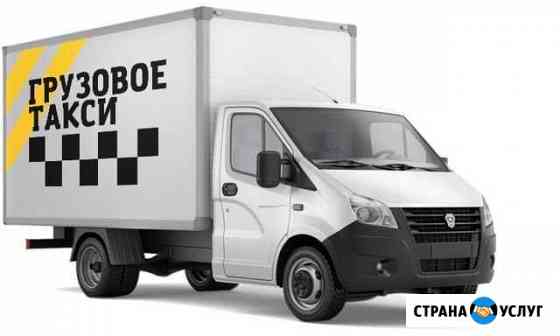 Грузоперевозки Газель Некст Краснодар