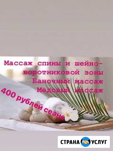Классический массаж медовый, баночный массаж Гидроторф - изображение 1