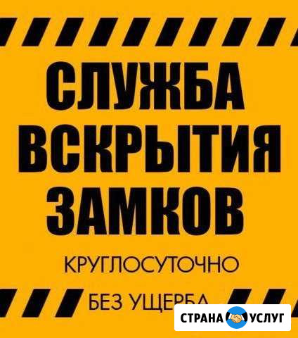 Вскрытие замков,дверей,автомобилей (круглосуточно Майкоп - изображение 1