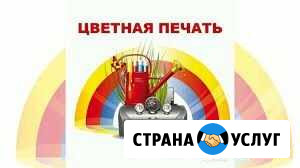 Печать цветная, фото, ламинирование Пермь - изображение 1