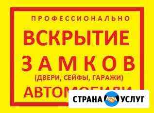 Вскрытие замена замков автомобилей сейфов Красноярск