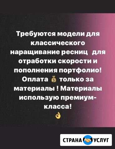 Наращивание ресниц Лермонтов - изображение 1