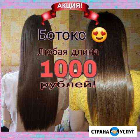 Ботокс для волос Междуреченск