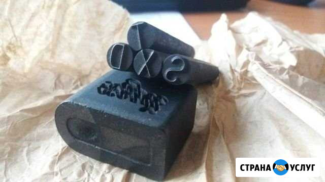 Стальные,ударные буквы для нанесения на металл Шахты - изображение 1