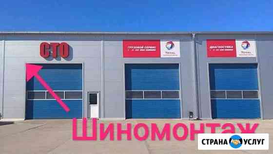 Грузовой/легковой шиномонтаж Белозёрный Краснодар