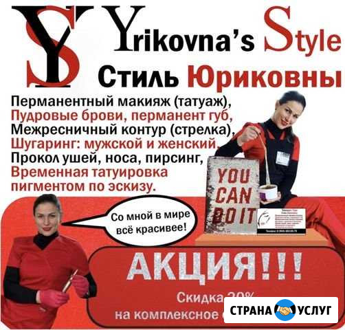 Перманентный макияж(татуаж);шугаринг;пирсинг Тюмень - изображение 1