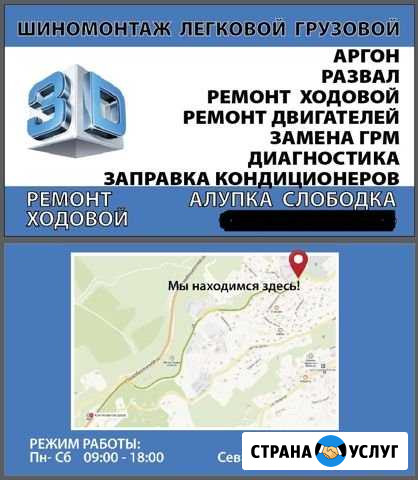 Автосервис Алупка - изображение 1