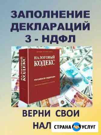 Заполню декларацию 3- ндфл Асбест