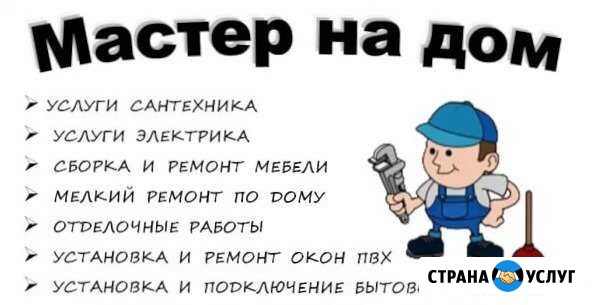 Мастер на час Чаплыгин - изображение 1