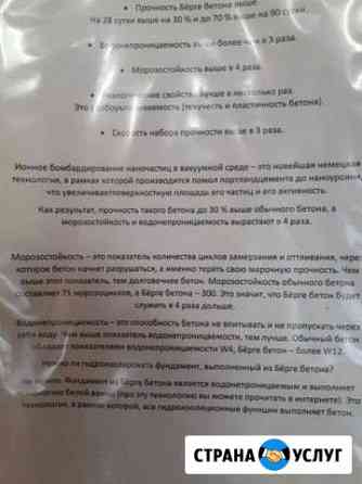 Бетон от производителя. Швинг 15м,25м Маркова