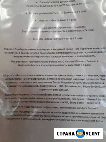 Бетон от производителя. Швинг 15м,25м Маркова - изображение 1